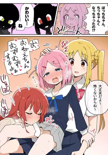 [Toriyaro] Loli Futa Bocchi-chan to NijiKita Onee-san (Bocchi the Rock!)