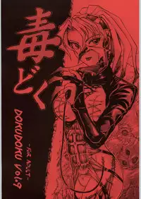 (C61) [Igyouha Club (Various)] Dokudoku Vol. 9