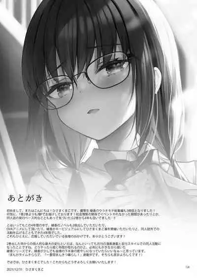Yuutousei Ayaka no Uraomote Soushuuhen 03