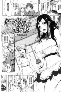 [Kurokawa Otogi] Fumajime ni Uraraka - Insincere Serenity | 言不由衷的明亮開朗 [Chinese]