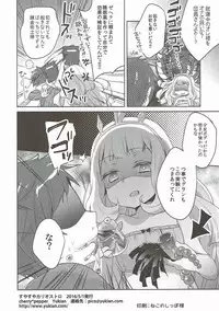 (COMIC1☆10) [cherry*pepper (Yukian)] Suyasuya Cagliostro (Granblue Fantasy)