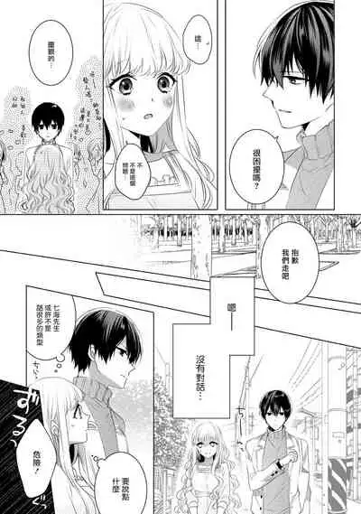 Please marry me 01-02 Chinese [拾荒者汉化组]