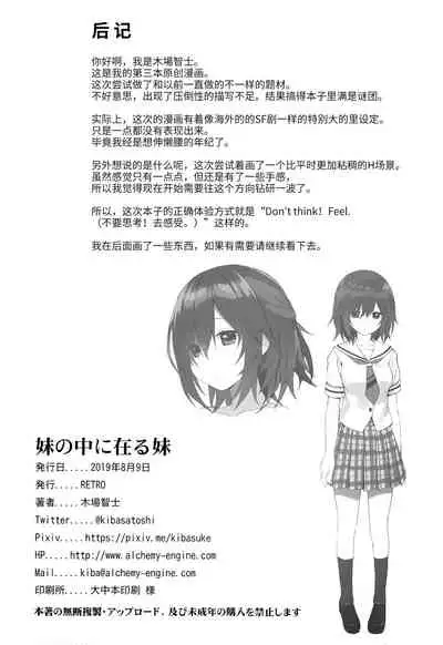 Imouto no Naka ni Aru Imouto + C96 Kaijou Gentei Omakebon