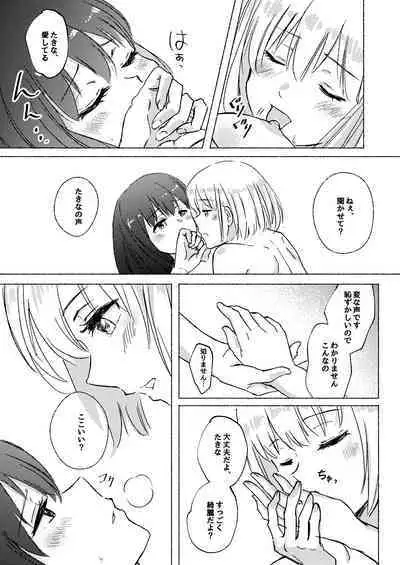 Yume to Ishi - Dreams and Intentions