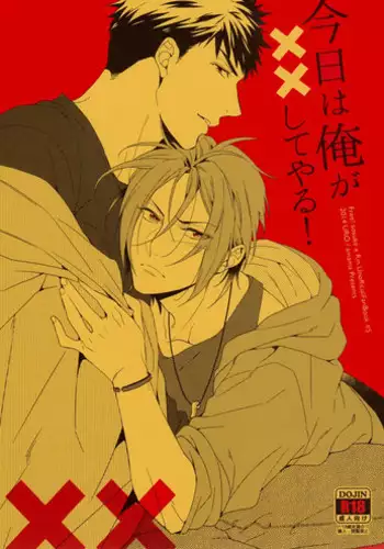 (Renai Jiyuugata! entry6) [URO (Amama)] Kyo wa ore ga × × shite yaru! (Free!)