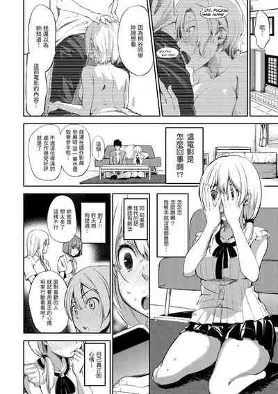 Oyatsu no Jikan - Would you like to taste my body?