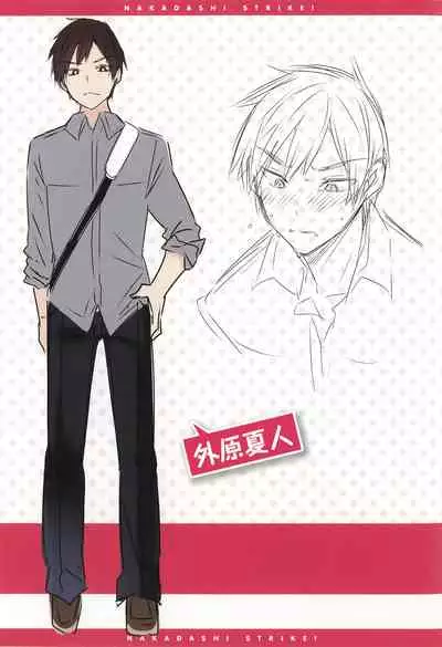 なかだしストライク! + 虎穴&蜜瓜特典