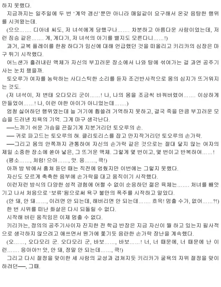 Himekishi ga Classmate! 2 | 공주 기사가 동급생! 2권]