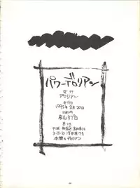 (C48) [Derolian (Shark Yaminabe)] Power Derolian (Mahoujin Guru Guru, Tenchi Muyo)