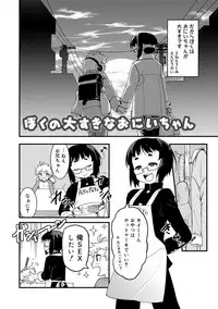 [Kikaida Reijirou] Kyoukai Seishounen [Digital]