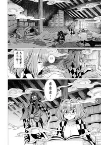 (C90) [鋼鉄] 堕ちた椿 其の壱 飛縁魔秘録外伝 (東方Project) [Chinese] [靴下汉化组]