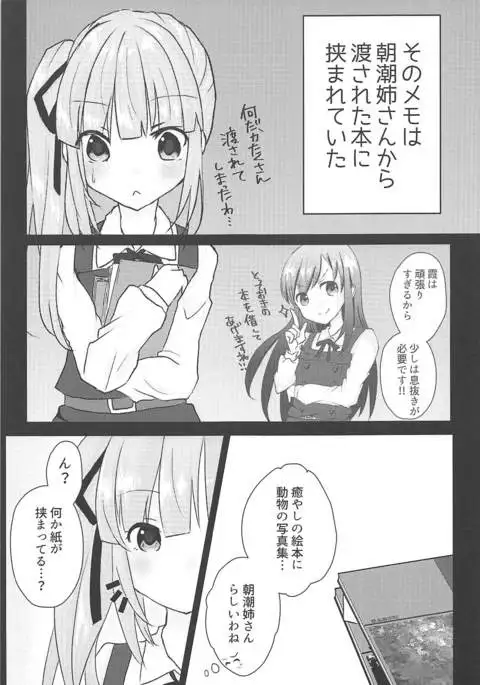 Datte Kore wa Asashio-gata Senyou Chou Massage dakara Hazukashiku nanka Naittaraa!