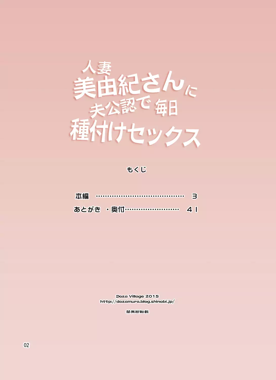 Hitozuma Miyuki-san ni otto konin de Mainichi Tanetsuke Sex