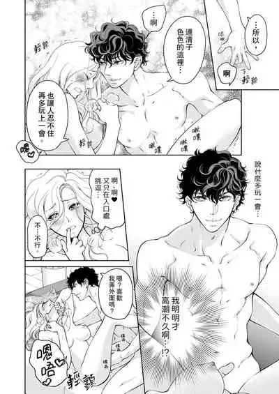 将妳的一切全部拥入怀中~交往0日、立刻结婚！？~ 01-25 Chinese [拾荒者汉化组]