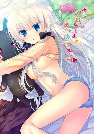 Ponkotsu Osananajimi to Ippai Ecchi Soushuuhen