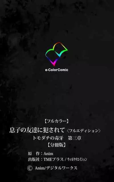 Musuko no Tomodachi ni Okasarete <Full Edition> Kanzenban