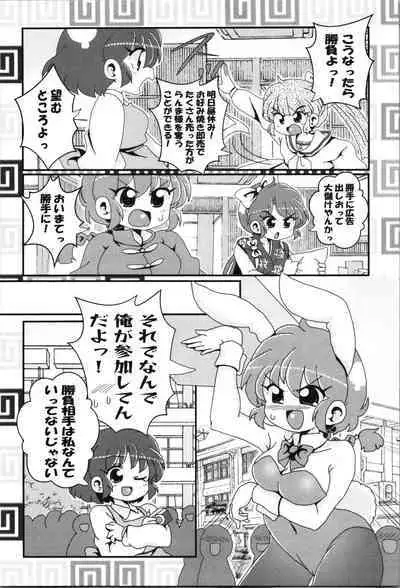 Akane ga Ranma ♀ ni Zokkon na Ken