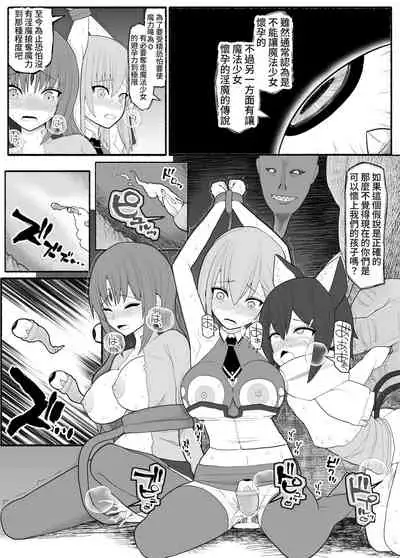 [EsuEsu] Mahou Shoujo VS Inma Seibutsu [Chinese]