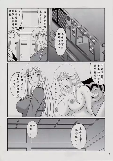 Saotome-gumi Soushuuhen 2