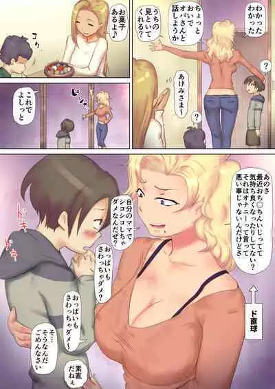 Boku no Yasashii Kuro Gal Bonyuu Mama