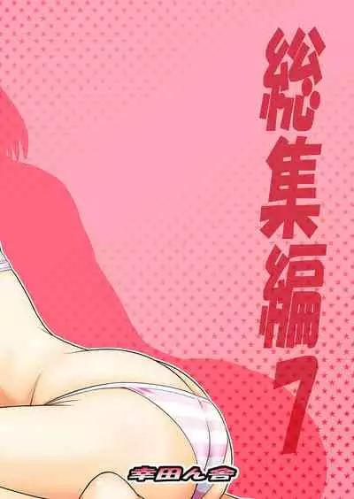 [Koudansha (Kouda Tomohiro)] Momoiro? Hitomatome Soushuuhen 7 (Ar tonelico) [Digital]