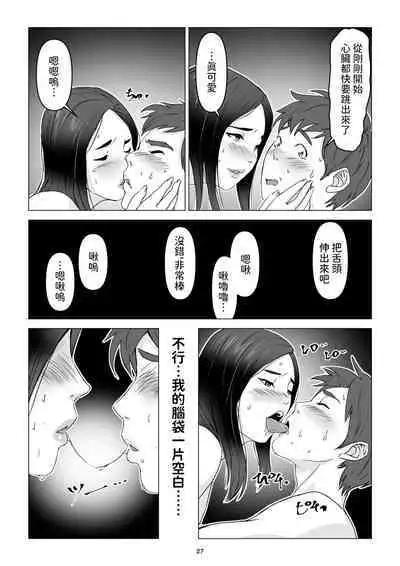 父の居ぬ間に、母の誘惑に我慢できず、妊娠させてしまった話。 中文翻譯