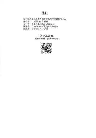 Futanari hikikomori shoujo tamaki-chan