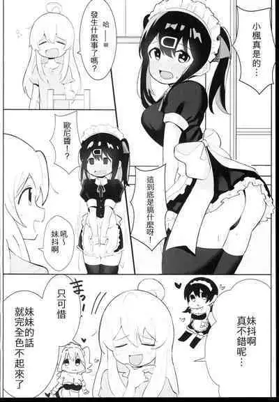 Oyama Shimai wa Oshimai!