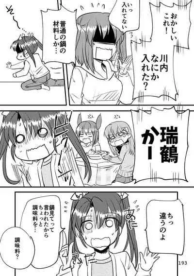 エロい瑞鈴川総集編