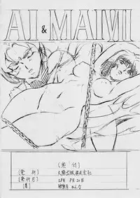 [Busou Megami (Kannaduki Kanna)] AI&MAI VI (Injuu Seisen Twin Angels)