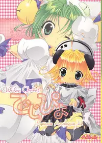 (C69) [Strawberry (Ichigo)] Digi Piyo (Di Gi Charat)