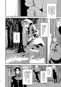 [gigasoul (Kisugi Kaname)] Kyoukai no Kodomo-tachi (Fate/Zero) [Digital]