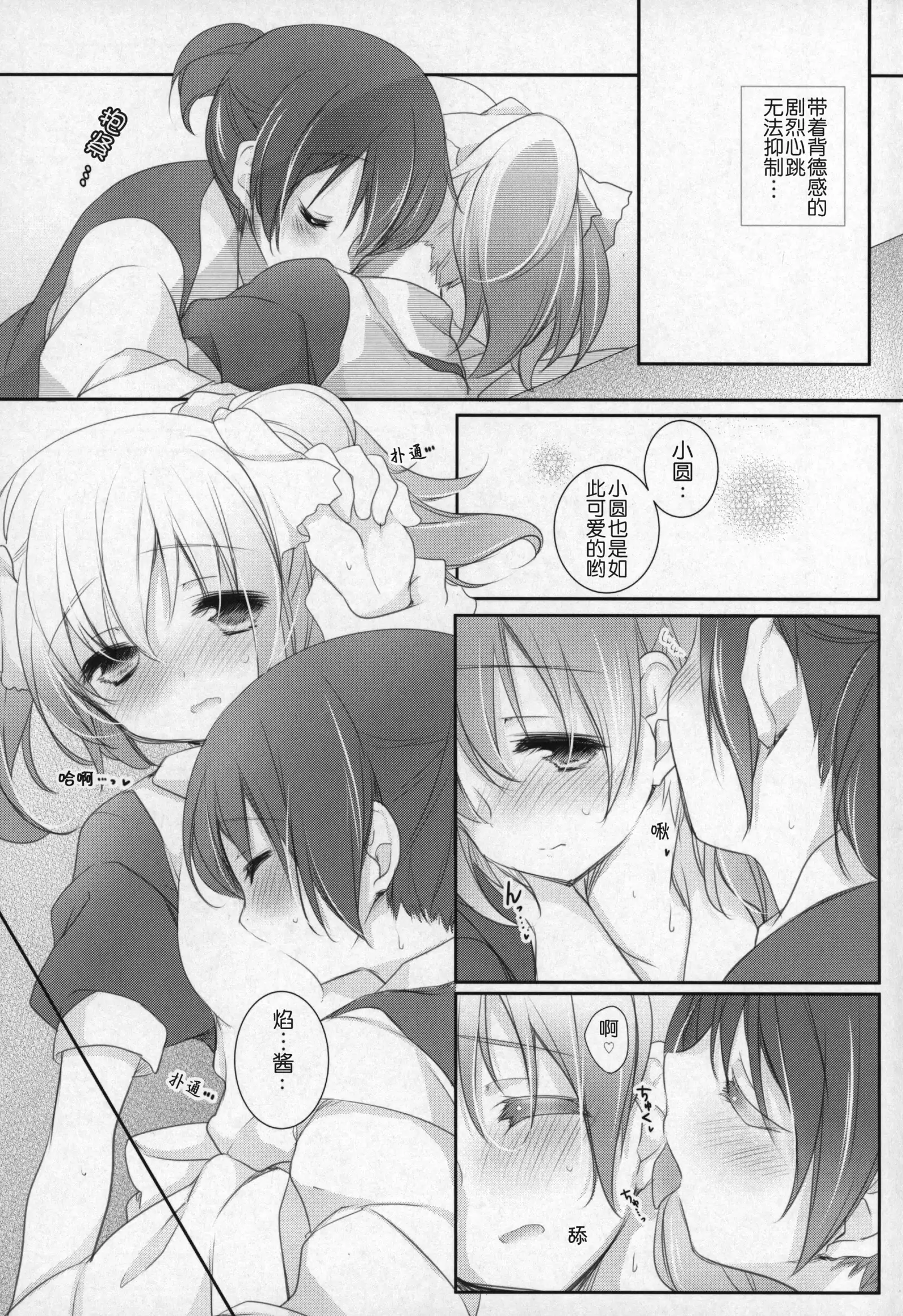 Gyutto Soushuuhen +3