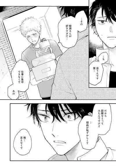 Senpai, Danjite Koi de wa! Brush Up