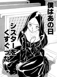 [Maurmi Kikaku] Boku ha ano Hi Sister wo Kusugutta