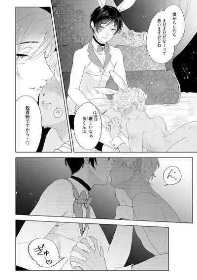 ラビットハッチへようこそ 【電子限定特典付き】（下）