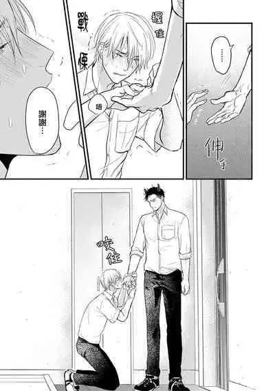 Tabetemo Oishiku Arimasen 2 | 尝起来一点都不好吃 2 Ch. 6-20