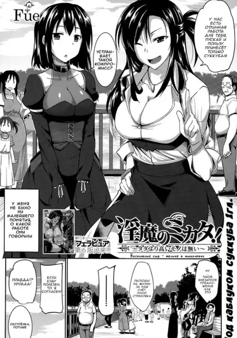 Inma no Mikata! Succubi's Supporter! 1ch.