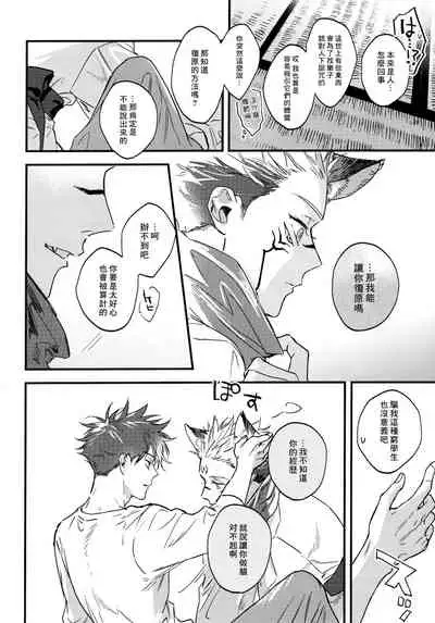 (Yougen Kinkyuu SUMMER 2021) [CANARY (bi)] FUSHI TO NEKO (Jujutsu Kaisen) [Chinese]