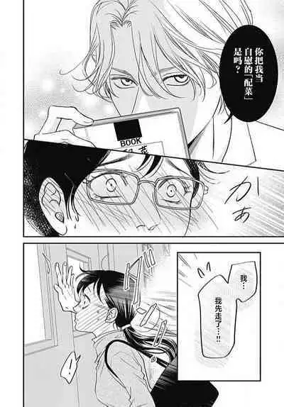 konya hoken-shitsu de guchagucha ni  | 今夜、于保健室甜蜜融化 1