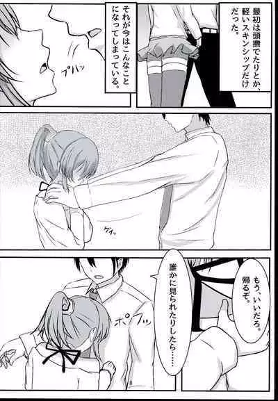 Psychic wa Nashi de!!