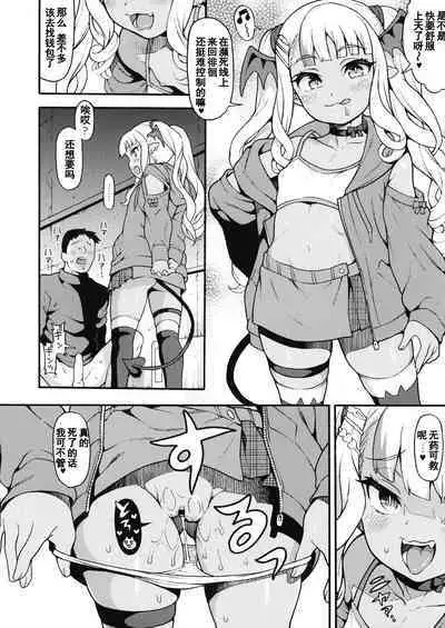 Yasashii? Mesugaki Succubus | 温柔的?贱丫头淫魔!