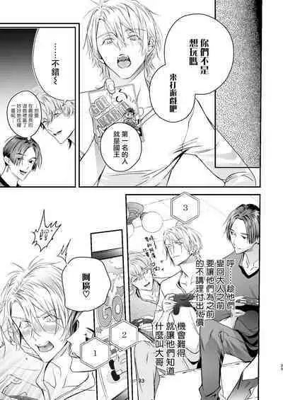 Gourmet na Mamono o Ayashite imasu | 哄逗美食家恶魔 + 美食家恶魔番外