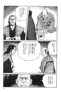 [Koike Kazuo, Kojima Goseki] Hanzou no Mon Vol.9