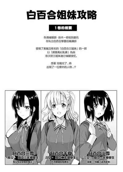 Shirayuri Shimai Kouryaku 2