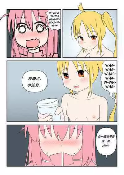 Bocchinpo!勃起摇滚!