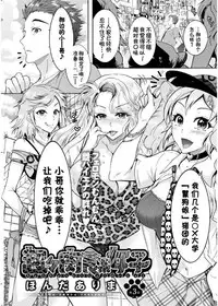 [Honda Arima] Chouchou Nikushokukei Joshi Ch. 1-4 [Chinese] [Kirin个人汉化] [Digital]