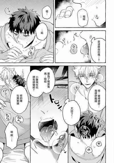 Shirouto nanoni Hameraremashita | 本是个外行,却被人欺负了 Ch. 1-5