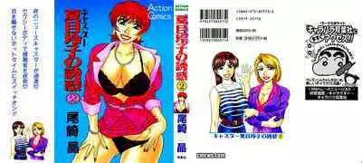 Caster Natsume Reiko no Yuuwaku Vol. 2 Ch.1-4