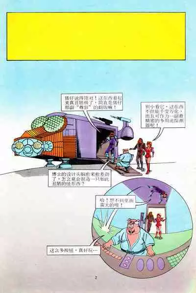 超时空猴王 11-15